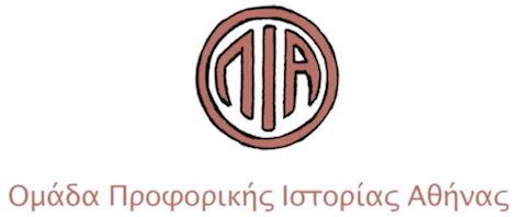 Ομάδα Προφορικής Ιστορίας Αθήνας - ΟΠΙΑ